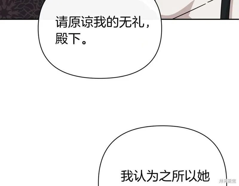 当女巫的女儿解除了男主的诅咒,第61话,第126张