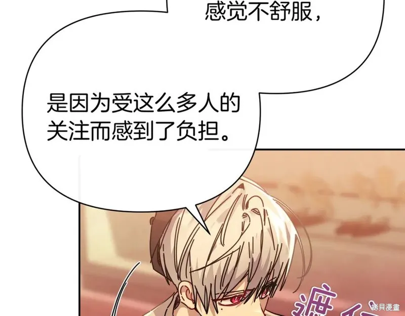 当女巫的女儿解除了男主的诅咒,第61话,第127张