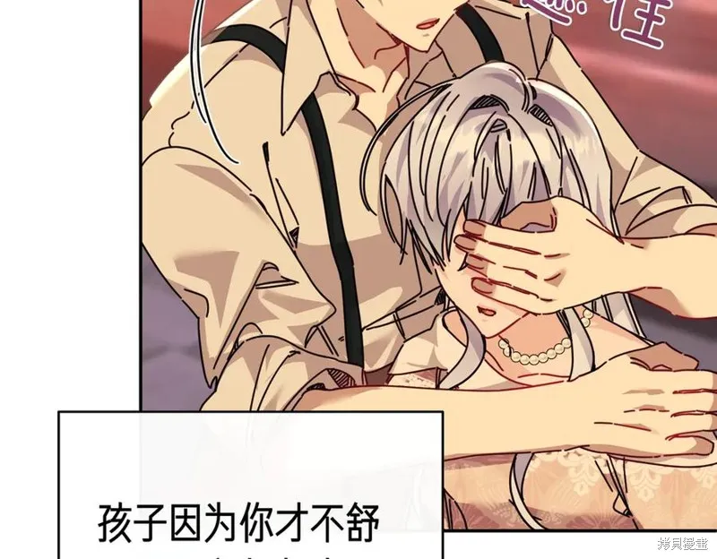当女巫的女儿解除了男主的诅咒,第61话,第128张