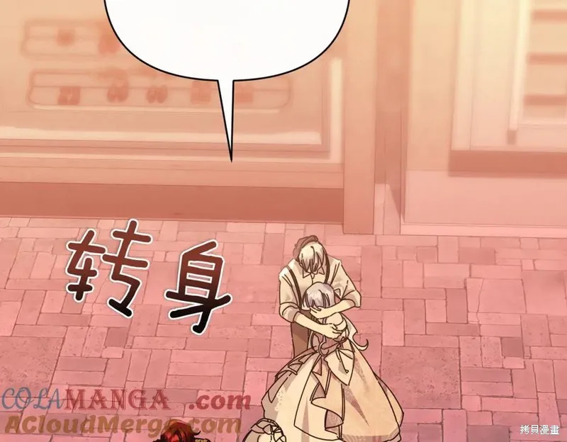 当女巫的女儿解除了男主的诅咒,第61话,第133张