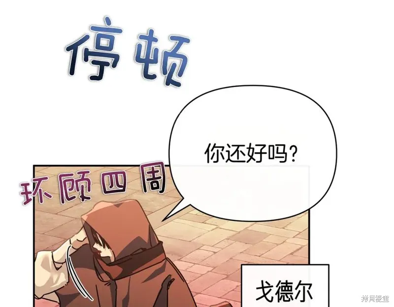 当女巫的女儿解除了男主的诅咒,第61话,第147张
