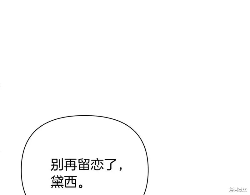 当女巫的女儿解除了男主的诅咒,第61话,第150张