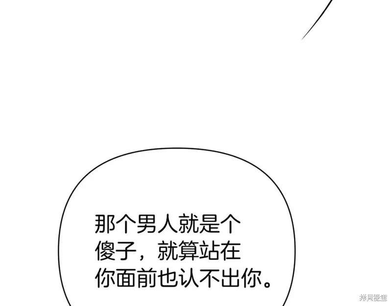 当女巫的女儿解除了男主的诅咒,第61话,第152张