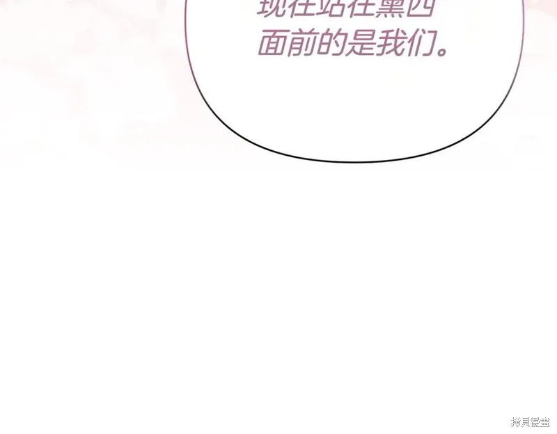 当女巫的女儿解除了男主的诅咒,第61话,第159张