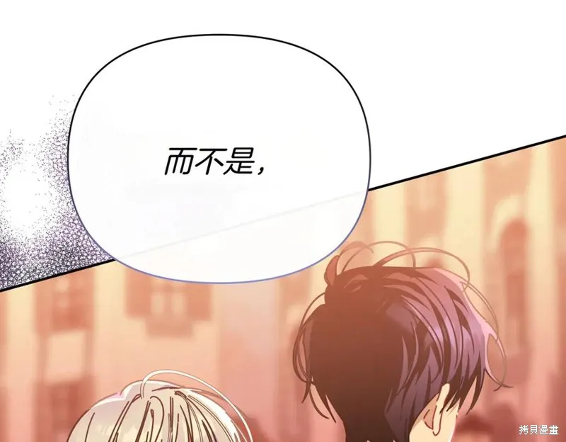 当女巫的女儿解除了男主的诅咒,第61话,第160张