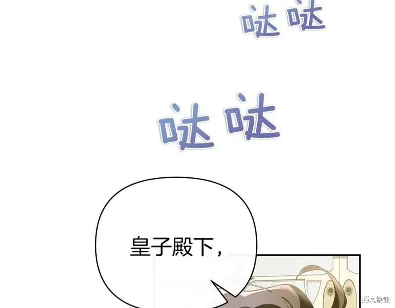 当女巫的女儿解除了男主的诅咒,第61话,第168张