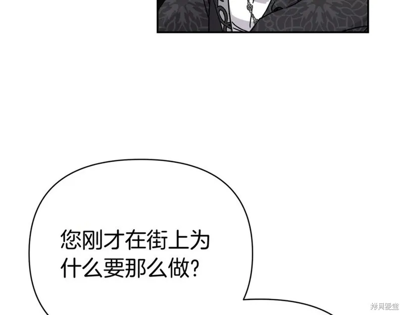 当女巫的女儿解除了男主的诅咒,第61话,第170张