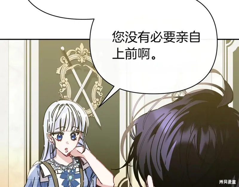 当女巫的女儿解除了男主的诅咒,第61话,第171张