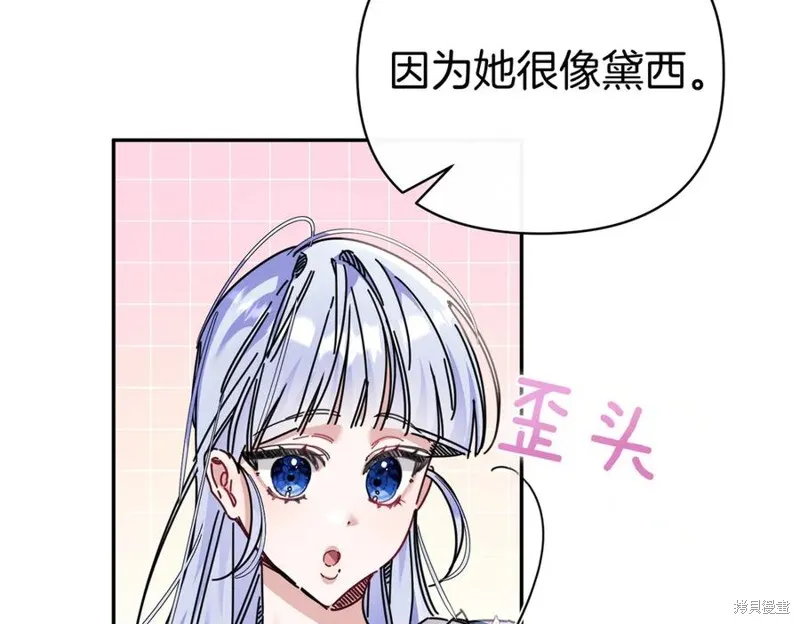 当女巫的女儿解除了男主的诅咒,第61话,第174张