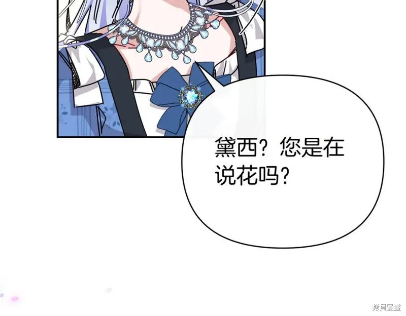 当女巫的女儿解除了男主的诅咒,第61话,第175张
