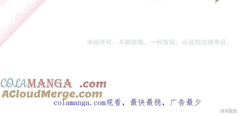 当女巫的女儿解除了男主的诅咒,第61话,第181张