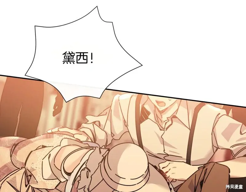 当女巫的女儿解除了男主的诅咒,第61话,第20张