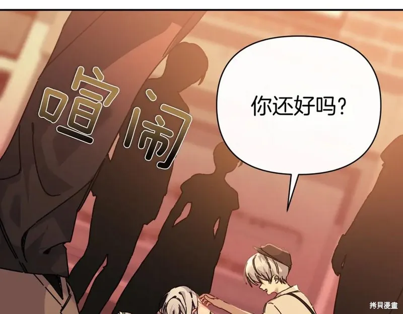 当女巫的女儿解除了男主的诅咒,第61话,第22张