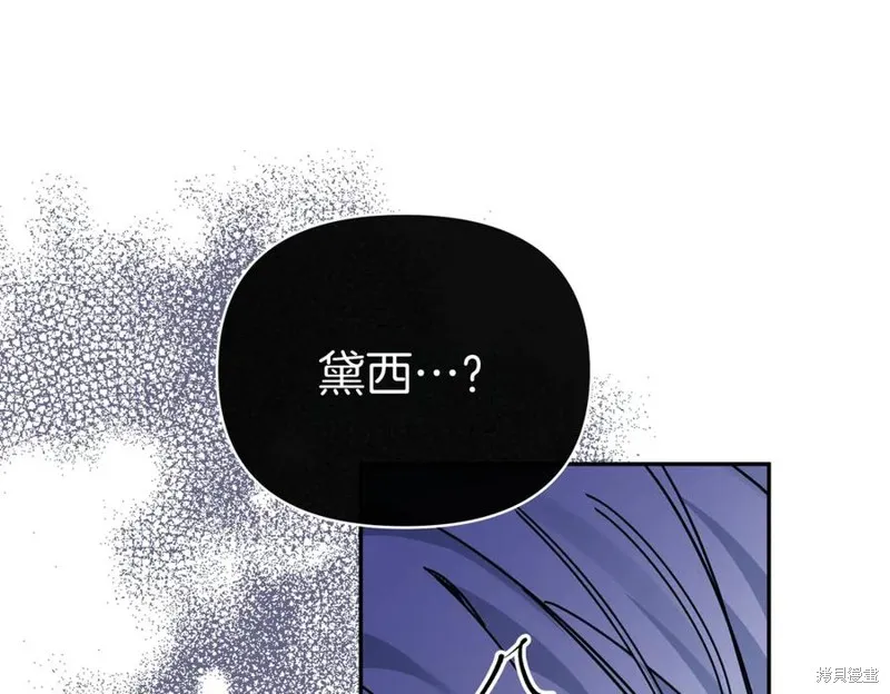 当女巫的女儿解除了男主的诅咒,第61话,第24张