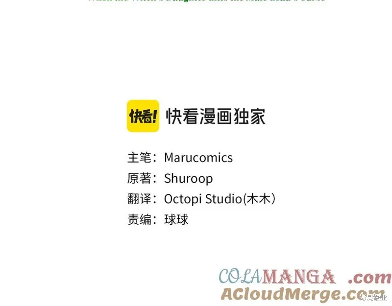 当女巫的女儿解除了男主的诅咒,第61话,第29张