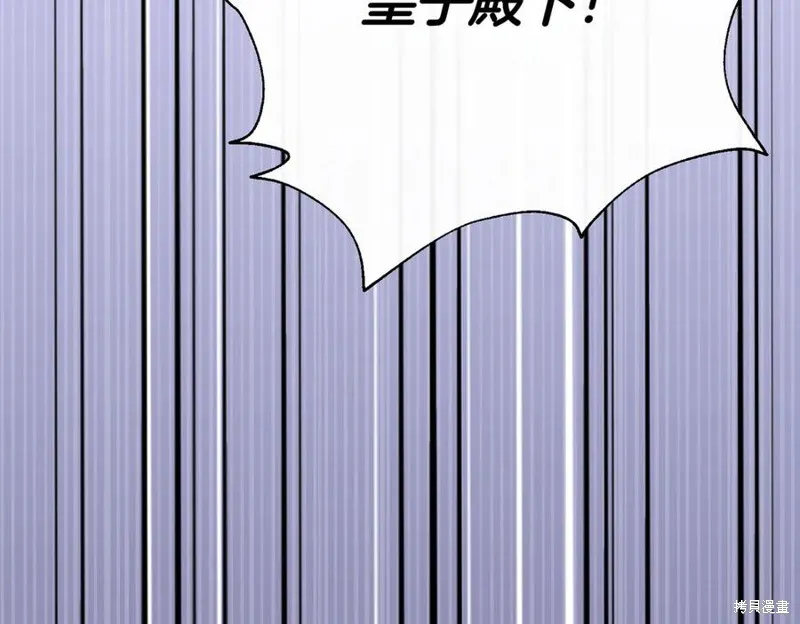 当女巫的女儿解除了男主的诅咒,第61话,第3张