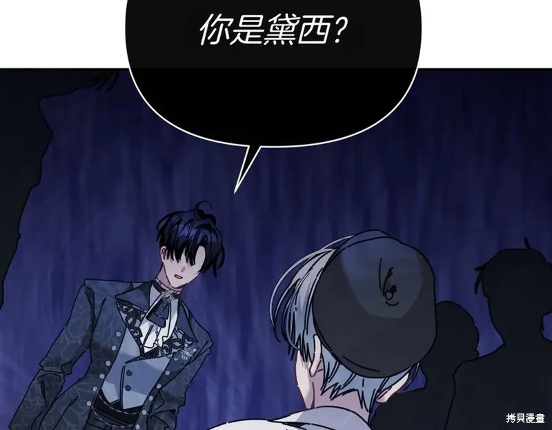 当女巫的女儿解除了男主的诅咒,第61话,第32张