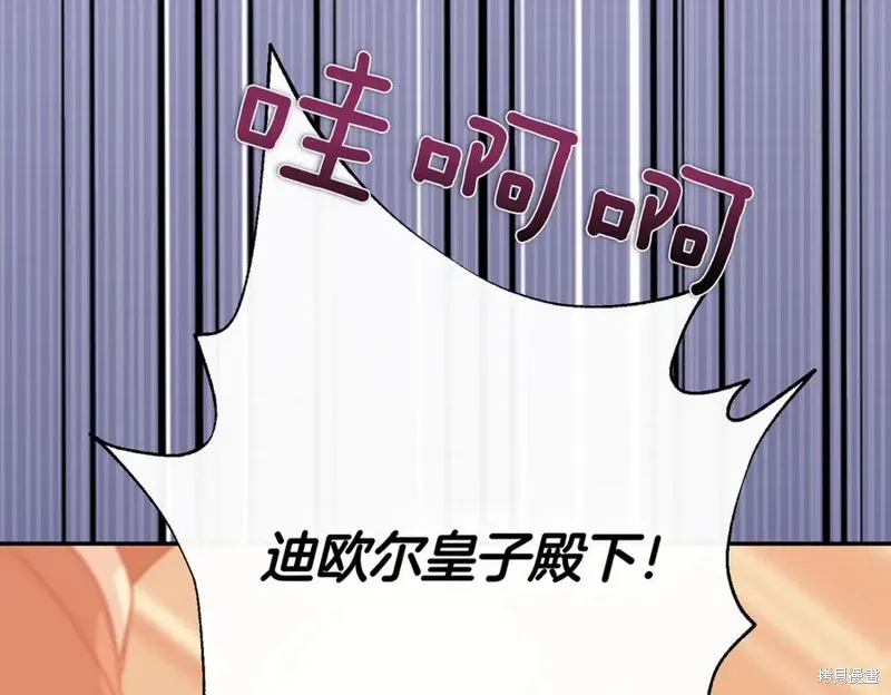 当女巫的女儿解除了男主的诅咒,第61话,第4张
