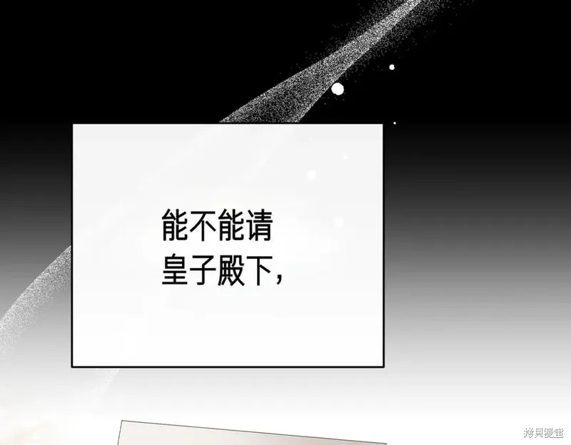当女巫的女儿解除了男主的诅咒,第61话,第40张