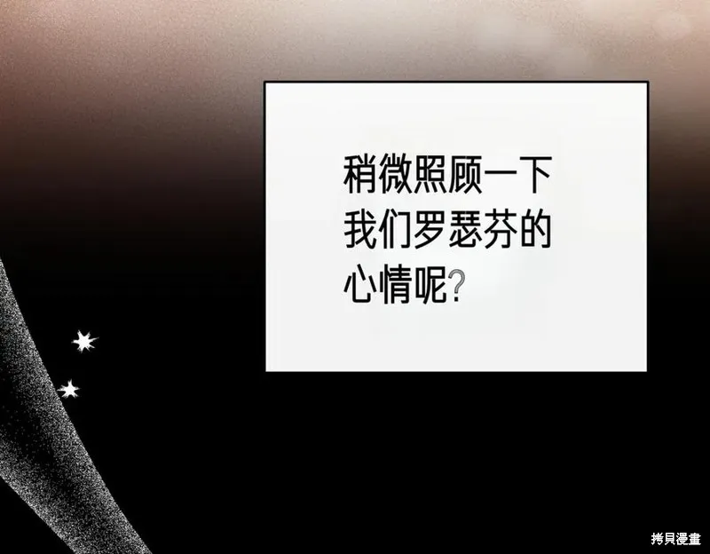当女巫的女儿解除了男主的诅咒,第61话,第42张