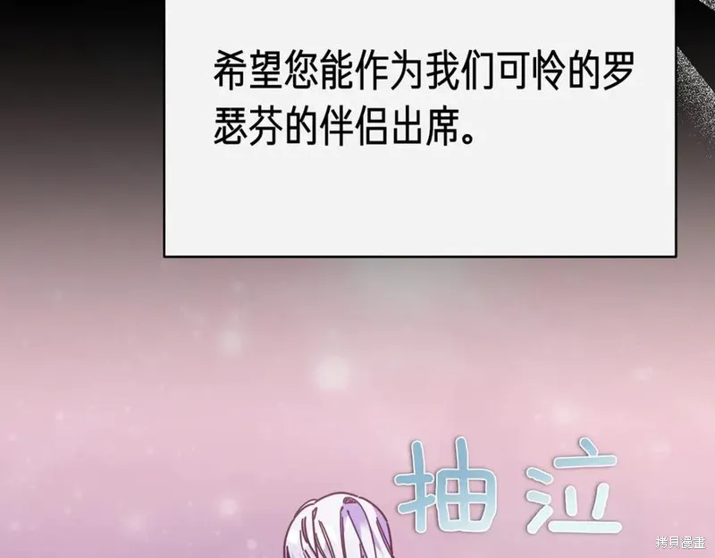 当女巫的女儿解除了男主的诅咒,第61话,第44张