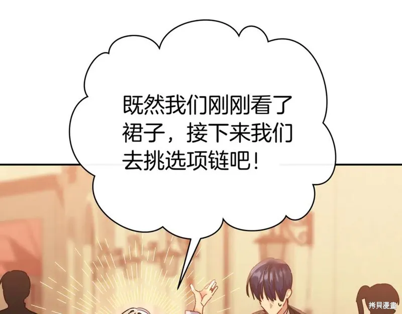 当女巫的女儿解除了男主的诅咒,第61话,第50张