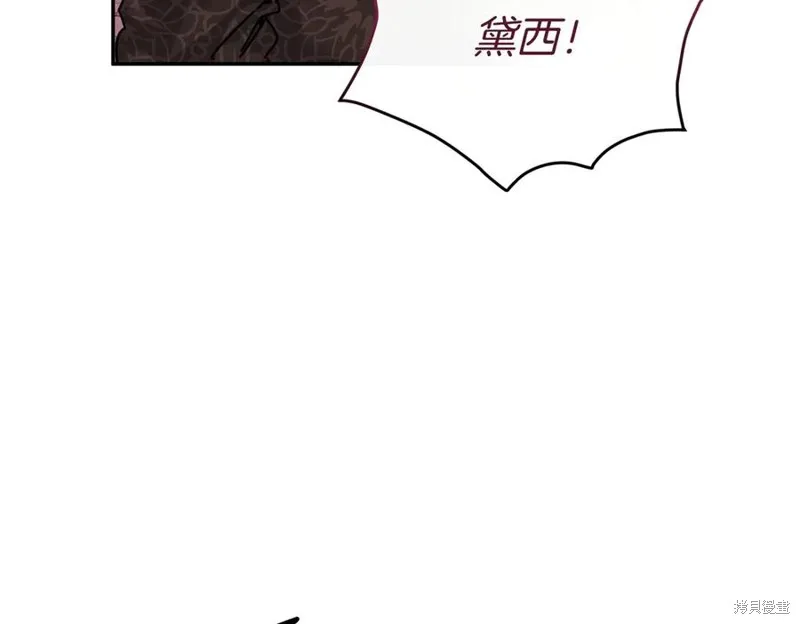 当女巫的女儿解除了男主的诅咒,第61话,第55张
