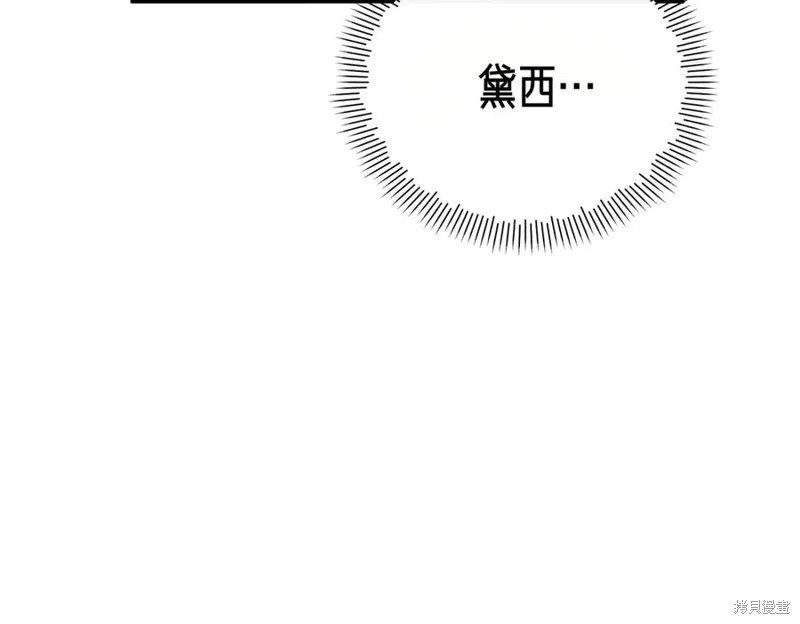 当女巫的女儿解除了男主的诅咒,第61话,第60张