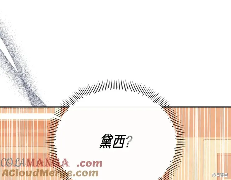 当女巫的女儿解除了男主的诅咒,第61话,第61张