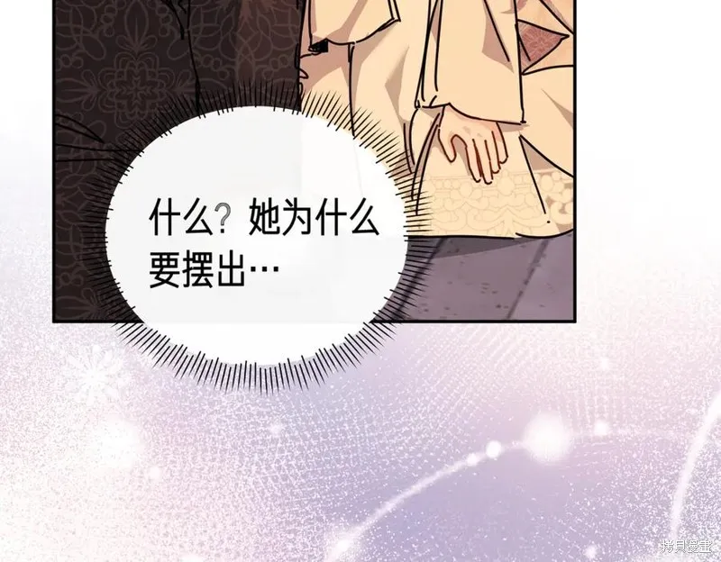 当女巫的女儿解除了男主的诅咒,第61话,第79张
