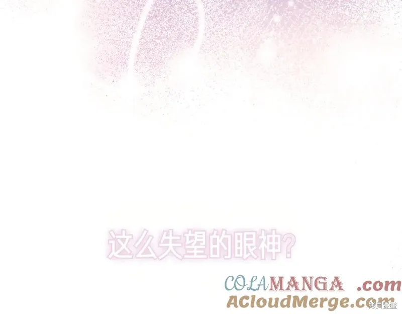 当女巫的女儿解除了男主的诅咒,第61话,第81张