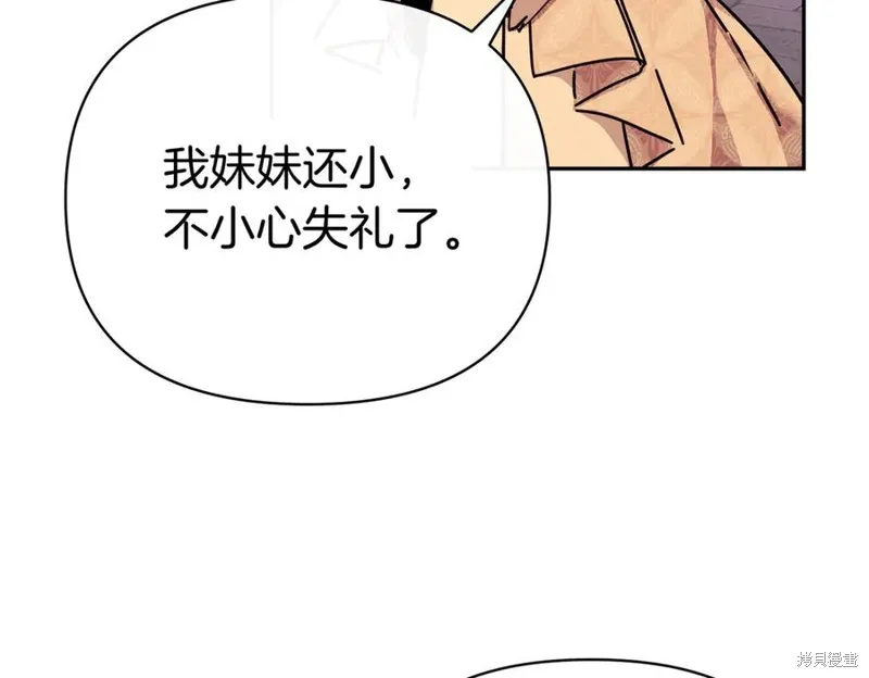 当女巫的女儿解除了男主的诅咒,第61话,第84张