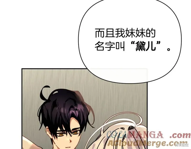 当女巫的女儿解除了男主的诅咒,第61话,第85张