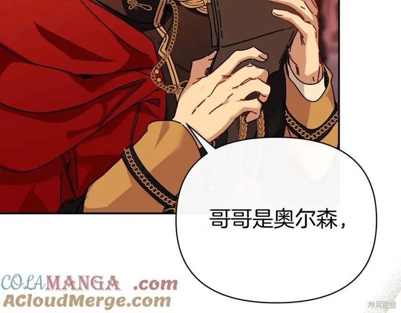 当女巫的女儿解除了男主的诅咒,第61话,第93张