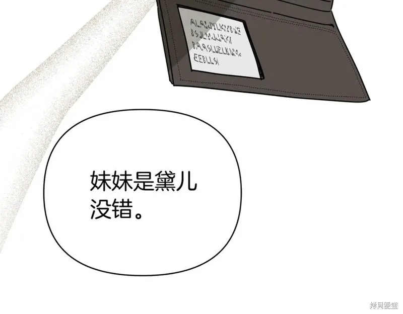 当女巫的女儿解除了男主的诅咒,第61话,第95张