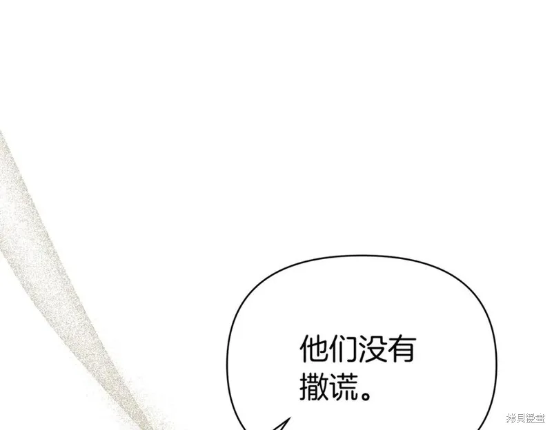 当女巫的女儿解除了男主的诅咒,第61话,第96张