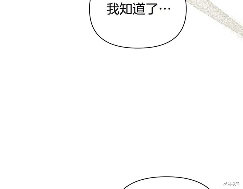 当女巫的女儿解除了男主的诅咒,第61话,第98张