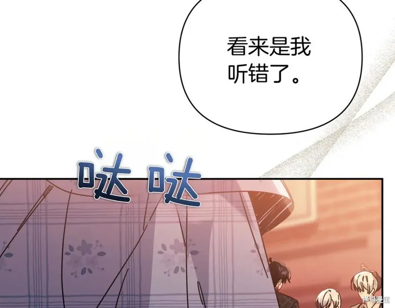 当女巫的女儿解除了男主的诅咒,第61话,第99张