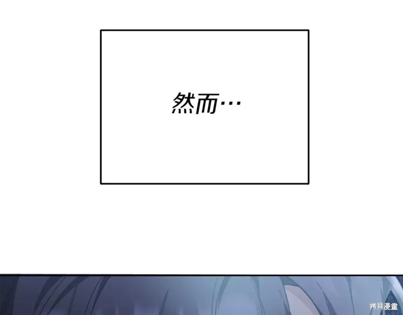 当女巫的女儿解除了男主的诅咒,第46话,第100张