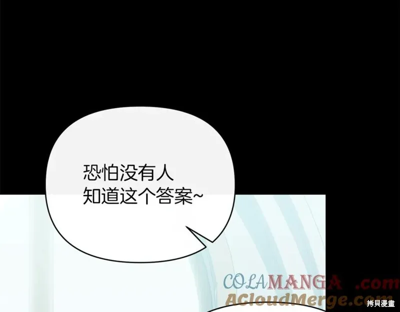 当女巫的女儿解除了男主的诅咒,第46话,第105张