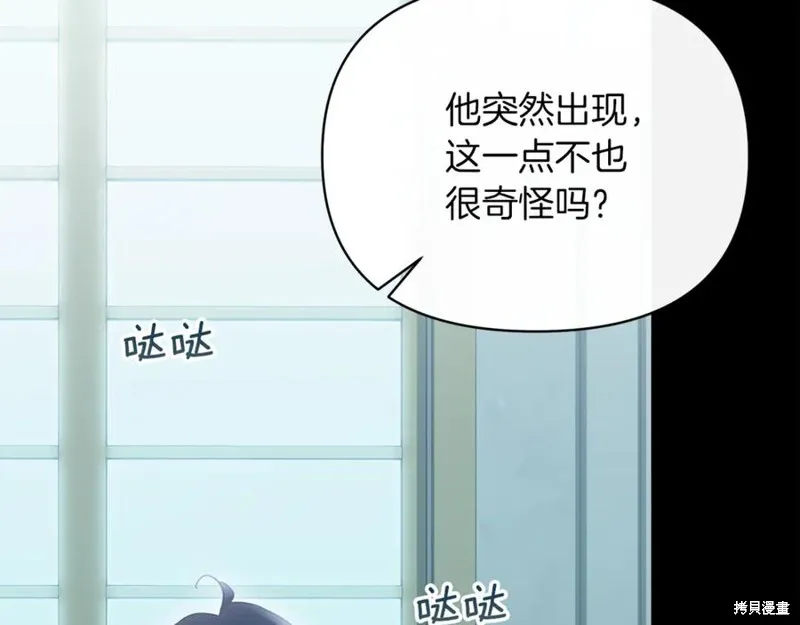 当女巫的女儿解除了男主的诅咒,第46话,第106张