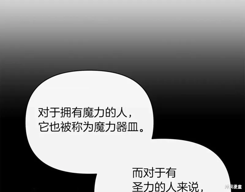 当女巫的女儿解除了男主的诅咒,第46话,第11张