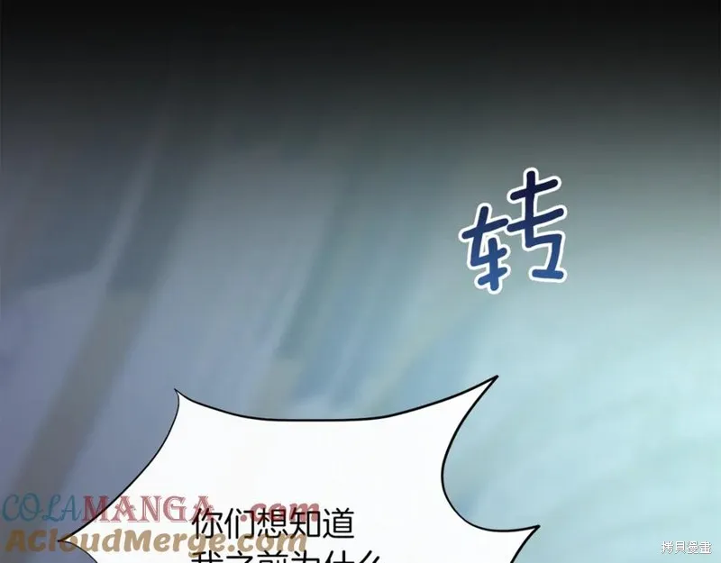 当女巫的女儿解除了男主的诅咒,第46话,第113张