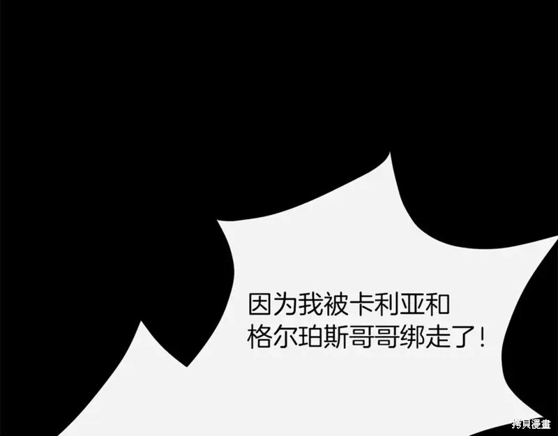当女巫的女儿解除了男主的诅咒,第46话,第118张
