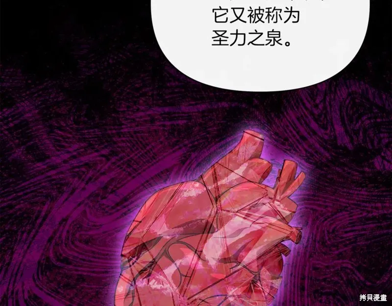 当女巫的女儿解除了男主的诅咒,第46话,第12张