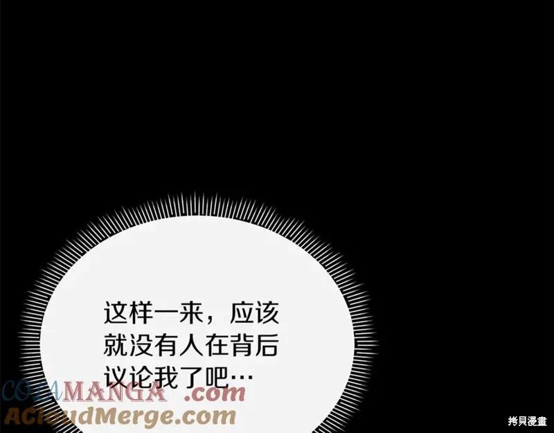 当女巫的女儿解除了男主的诅咒,第46话,第121张