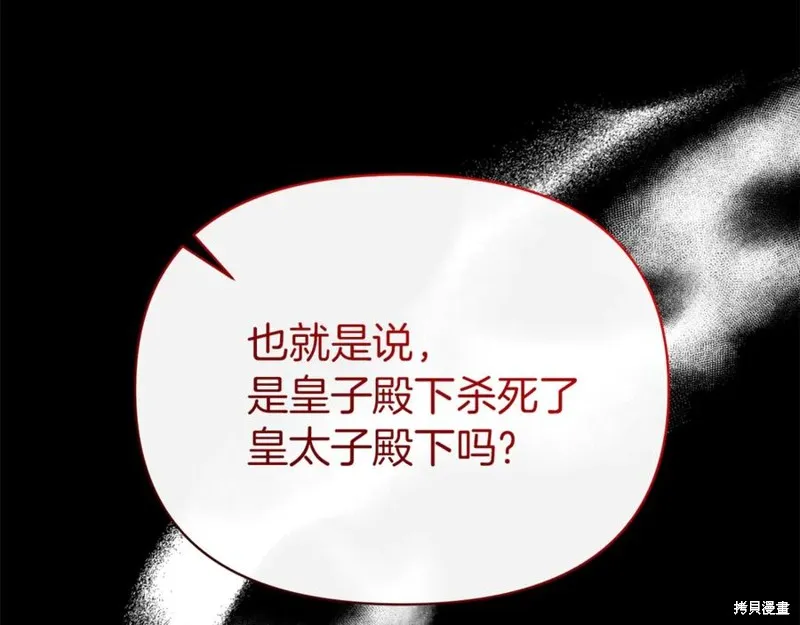当女巫的女儿解除了男主的诅咒,第46话,第123张