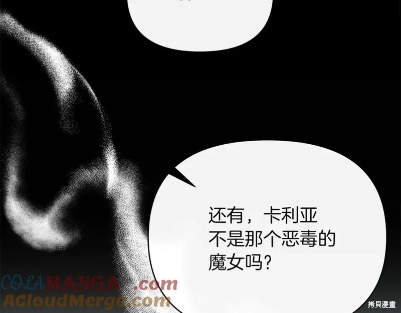 当女巫的女儿解除了男主的诅咒,第46话,第125张