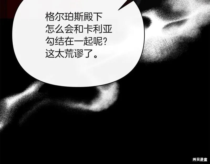 当女巫的女儿解除了男主的诅咒,第46话,第128张
