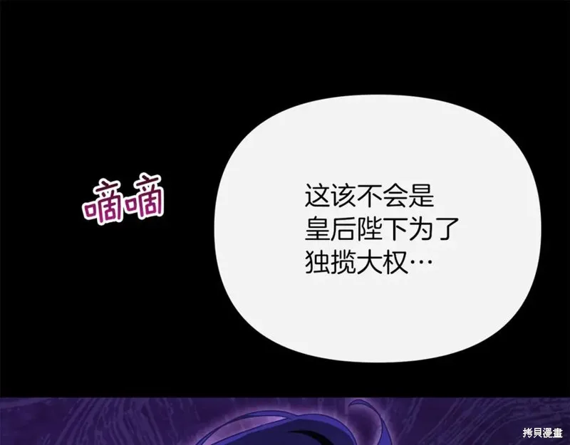 当女巫的女儿解除了男主的诅咒,第46话,第130张
